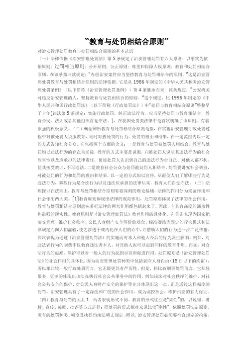 “教育与处罚相结合原则”
