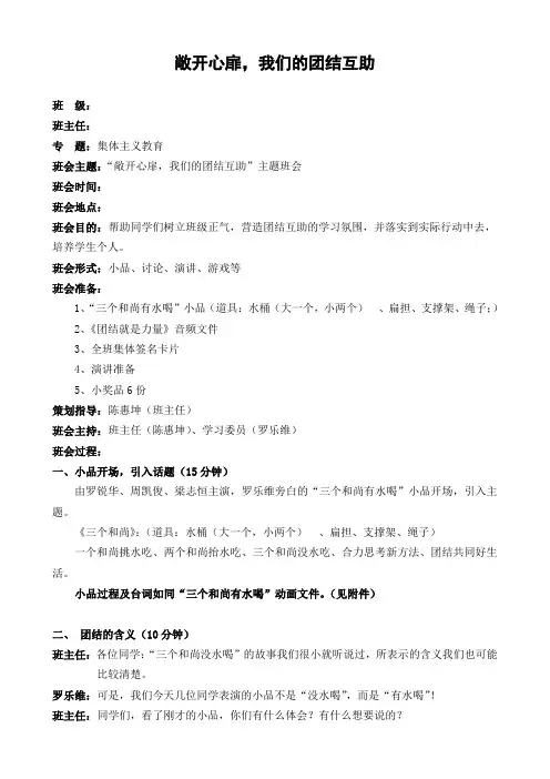 班会主题敞开心扉,我们的团结互助主题班会