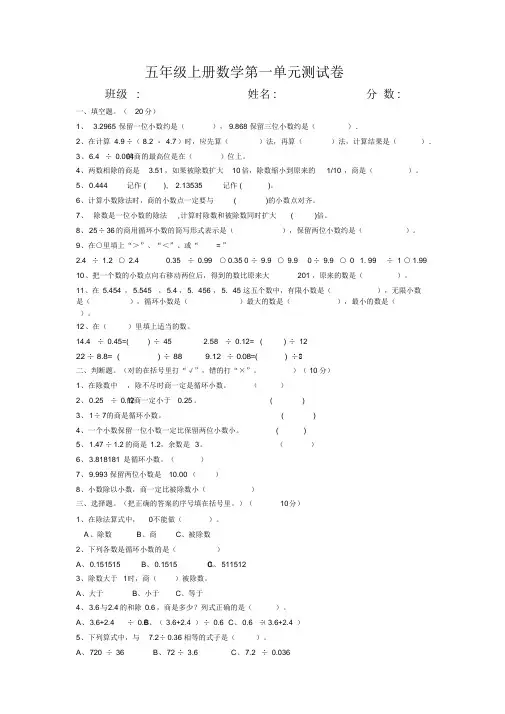 2022秋北师大版五年级上册数学全单元测试题及答案【完整】