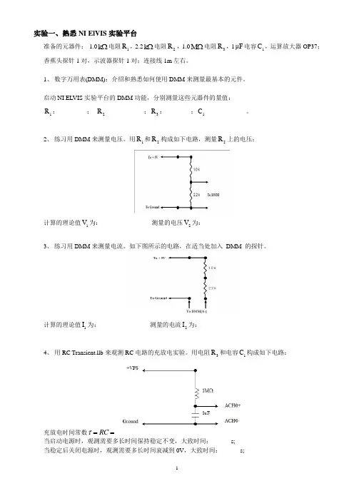Labview实验指导书