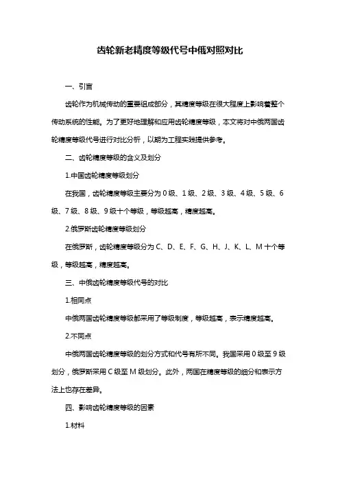 齿轮新老精度等级代号中俄对照对比