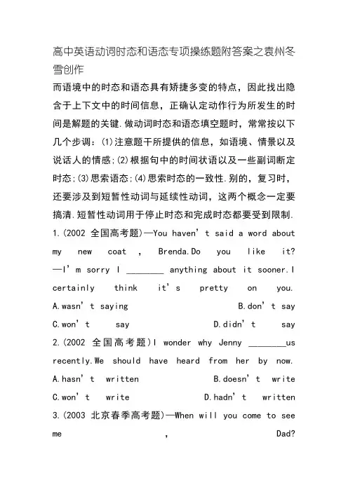 高中英语动词时态和语态专项练习题附答案