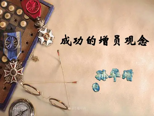 37成功的增员观念JNPPT课件