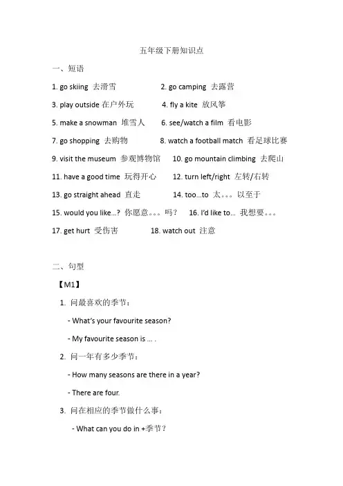 教科版(广州版)英语五年级下册知识点总结