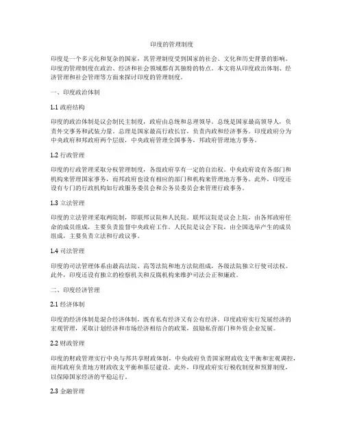 印度的管理制度