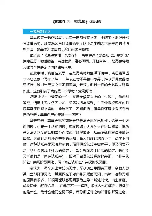 《渴望生活：梵高传》读后感