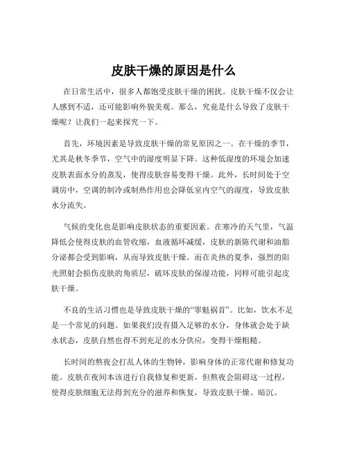 皮肤干燥的原因是什么