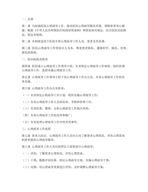 医院心里疏导管理制度