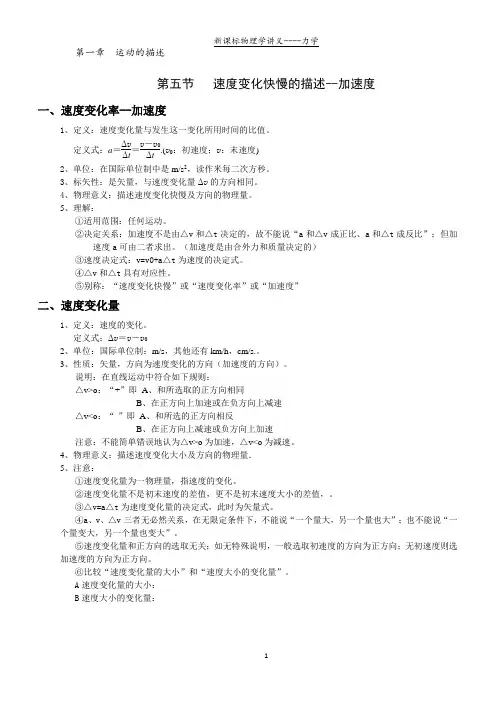 【学霸笔记】1.5描述速度变化快慢--加速度