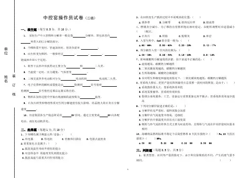 窑操作二级