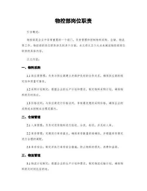 物控部岗位职责
