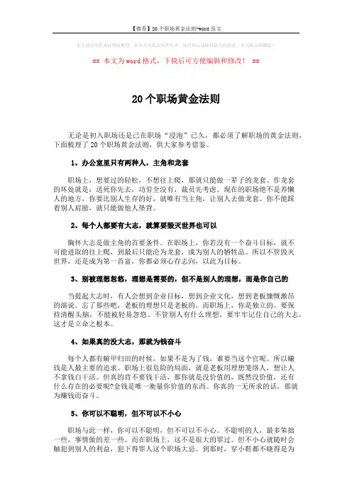 【推荐】20个职场黄金法则-word范文 (4页)