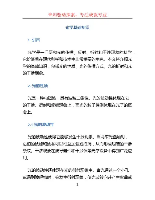光学基础知识