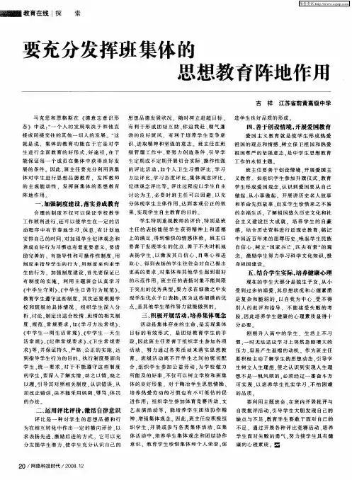 要充分发挥班集体的思想教育阵地作用