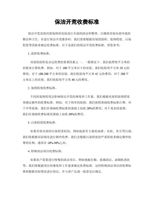 保洁开荒收费标准