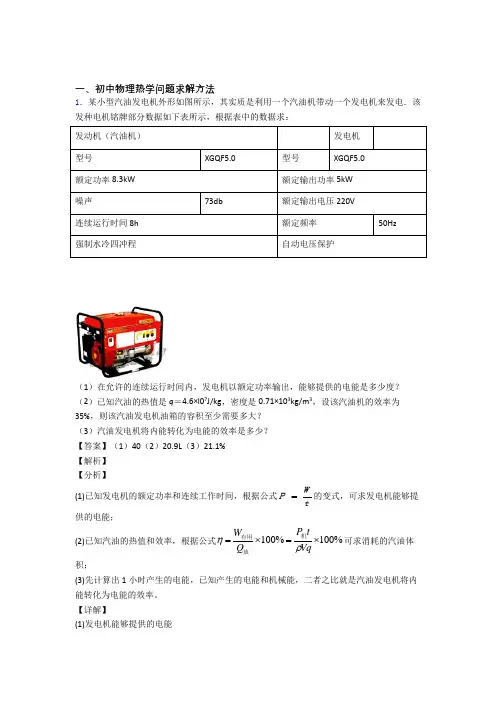 物理热学问题的专项培优练习题(含答案)附答案