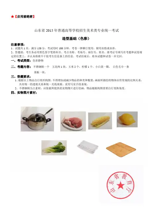 2015年山东省美术联考模拟色彩考卷