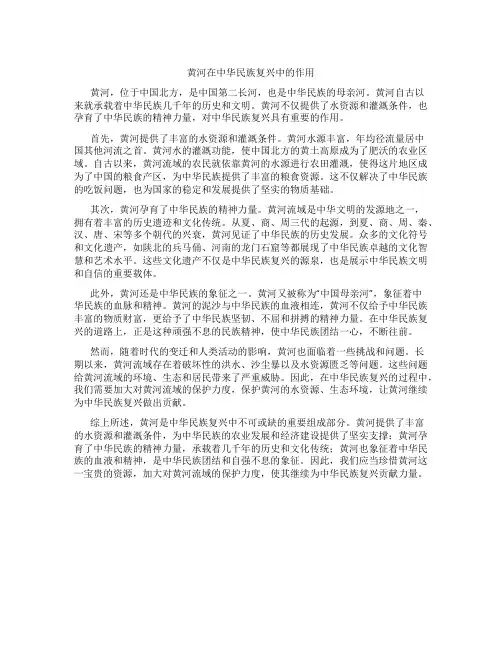 黄河在中华民族复兴中的作用