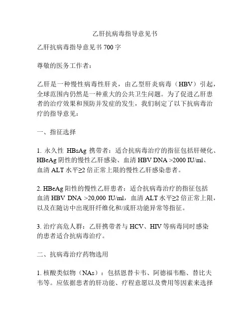乙肝抗病毒指导意见书