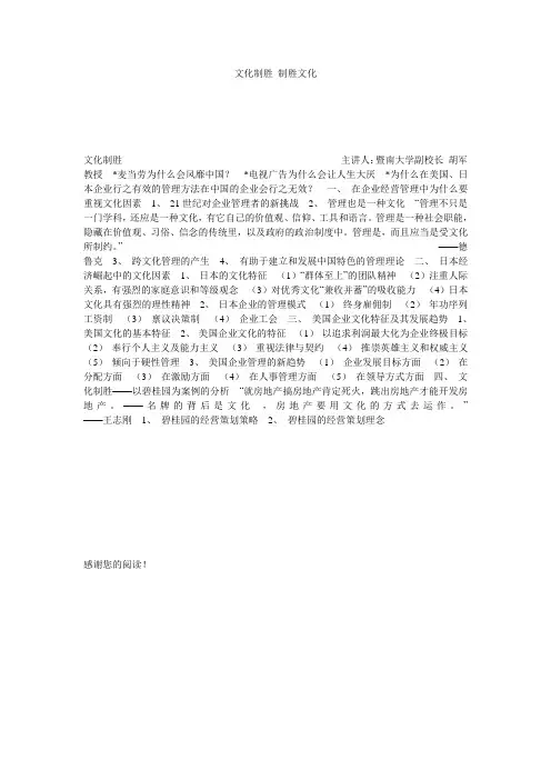 文化制胜_制胜文化