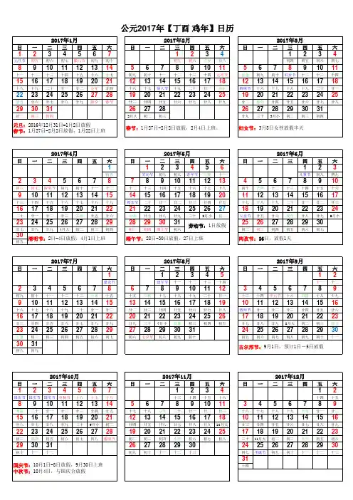 2017年工作日历表