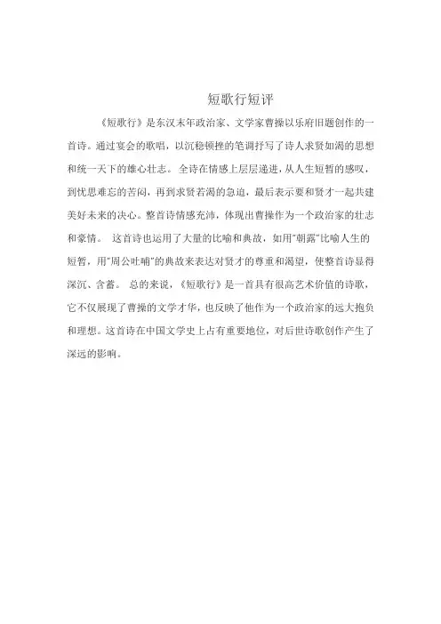 短歌行短评