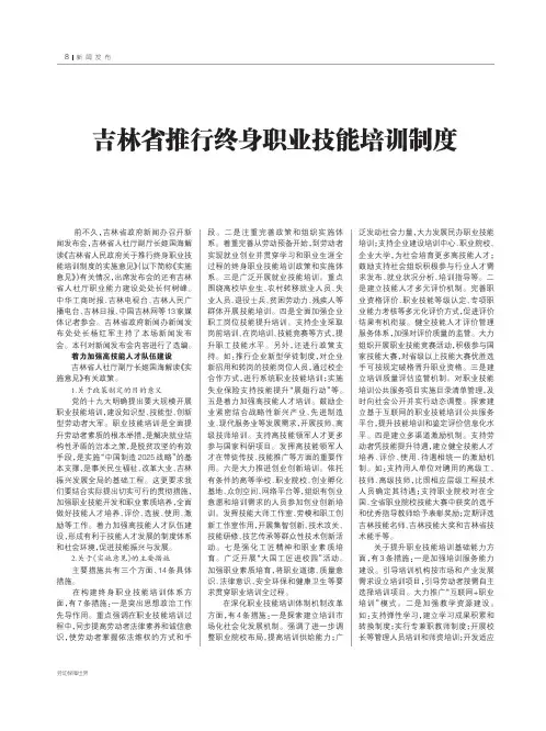 吉林省推行终身职业技能培训制度