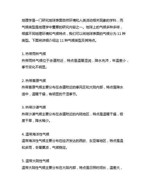 初一地理11种气候类型及特点