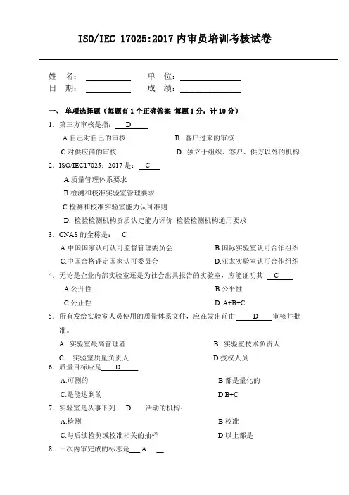 17025：2017内审员培训试卷(答案版)