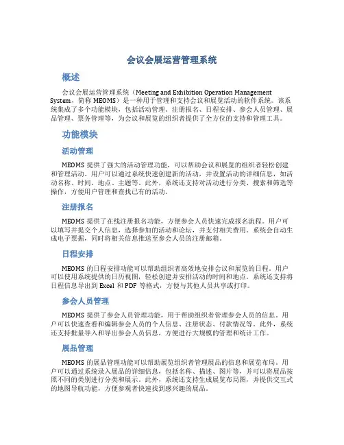 会议会展运营管理系统