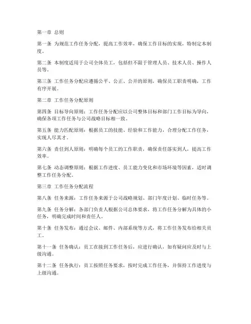 工作任务分配管理制度