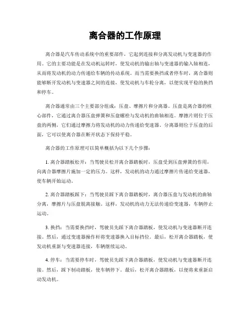 离合器的工作原理