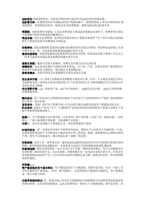 微观经济学名词解释(叶德磊)