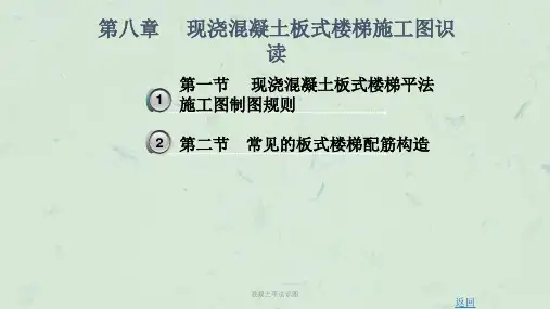 混凝土平法识图课件