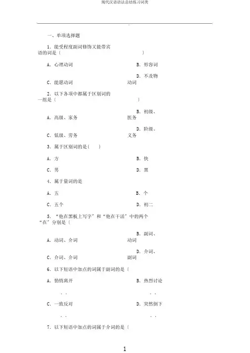 现代汉语语法总结练习词类