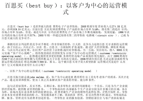 百思买（bestbuy）：以客户为中心的运营模式