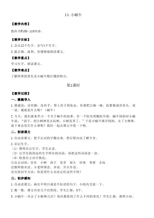 《小蜗牛》名师教案部编版1