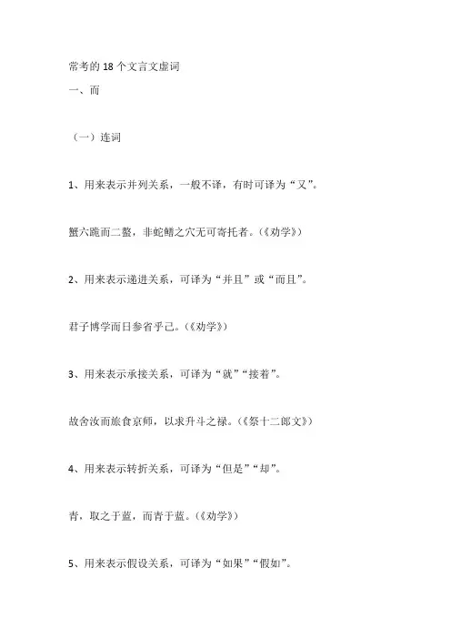 常见的文言文虚词