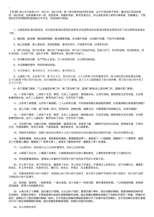 超难绕口令大全