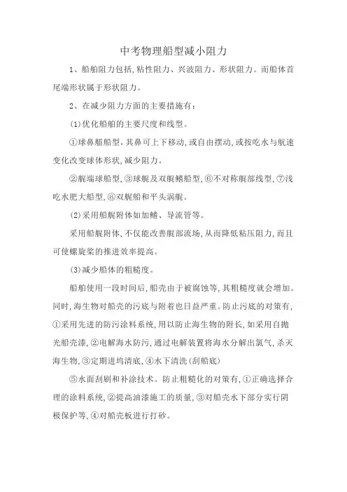 中考物理船型减小阻力