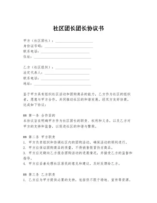社区团长团长协议书