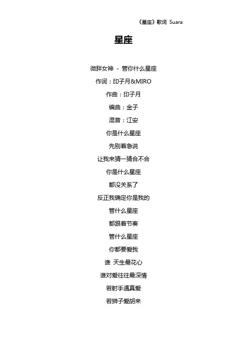 《星座》歌词 Suara