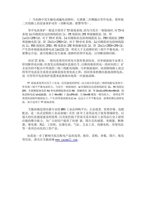 零序电流互感器的作用及原理
