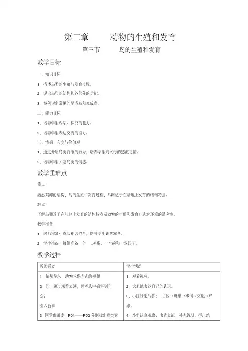济南版生物八年级上册教案-第二章第三节鸟的生殖和发育