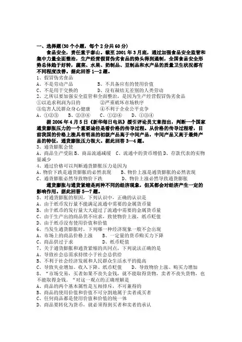 经济常识第一课单元测试