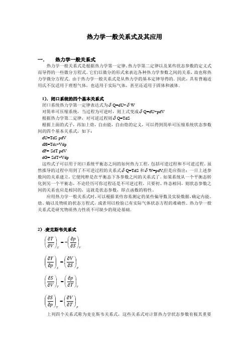 热力学文章