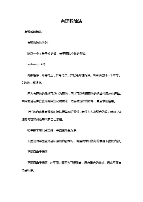有理数除法