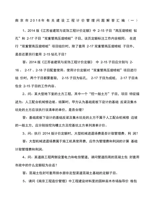 江苏省定额解释汇总
