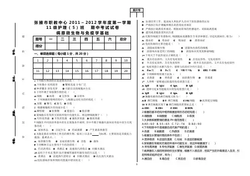 病原微生物与免疫学期末试卷