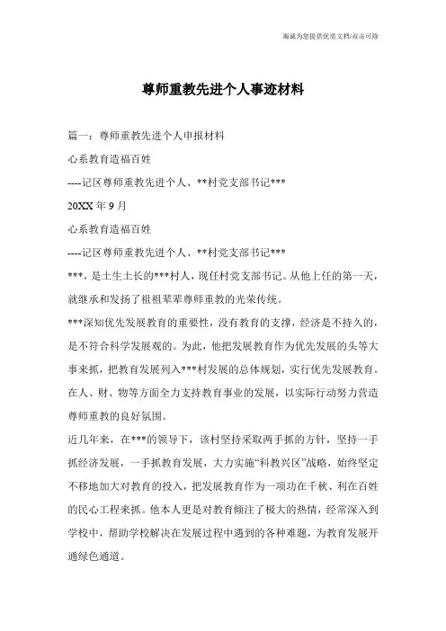尊师重教先进个人事迹材料